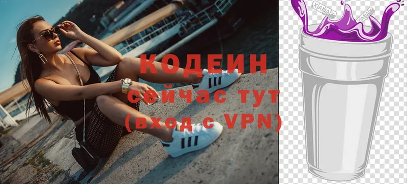 Кодеин Purple Drank  Гагарин 